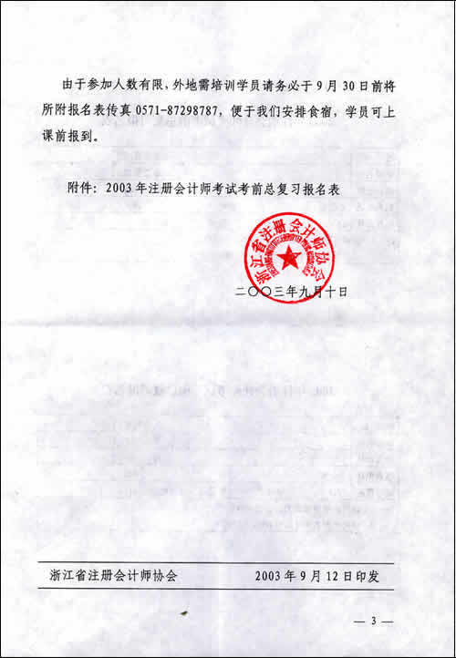 浙江省注册会计师协会文件
