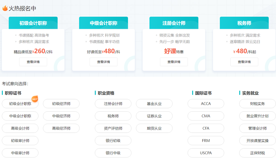 正保会计网校选课中心购课流程