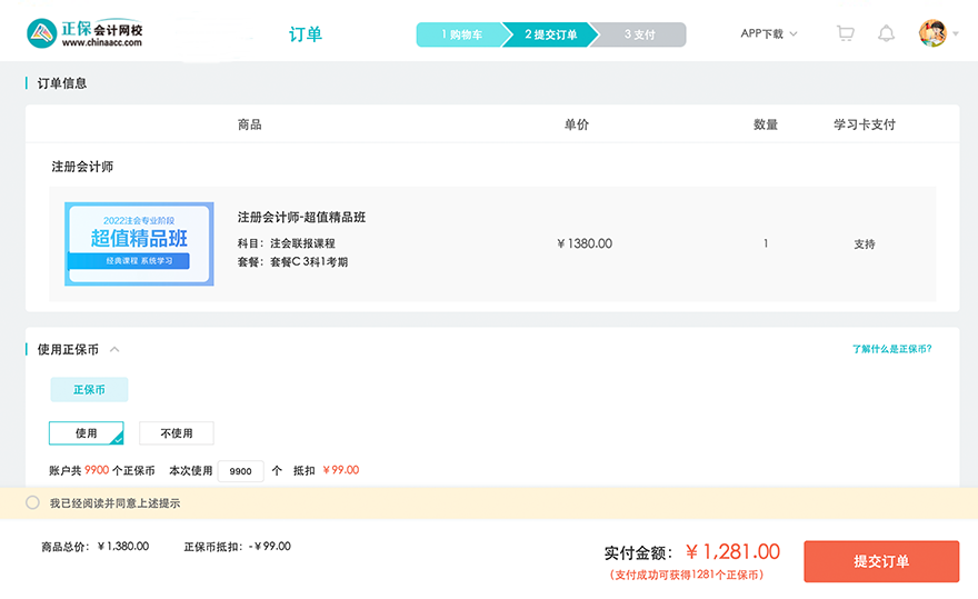正保会计网校选课中心购课流程