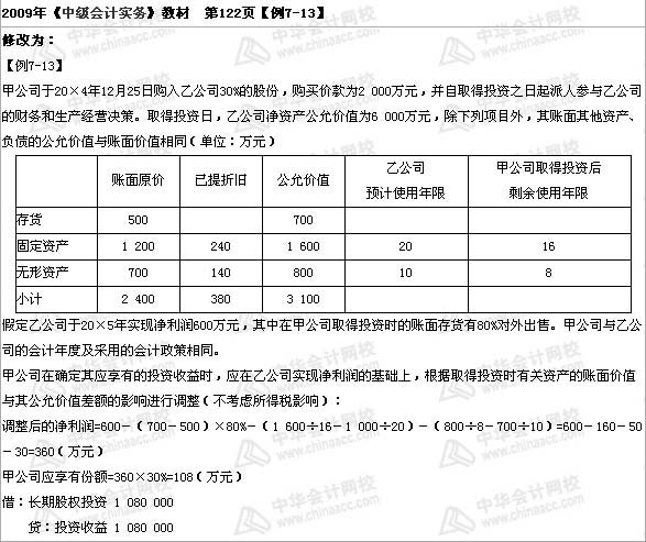 中级职称《中级会计实务》第七章