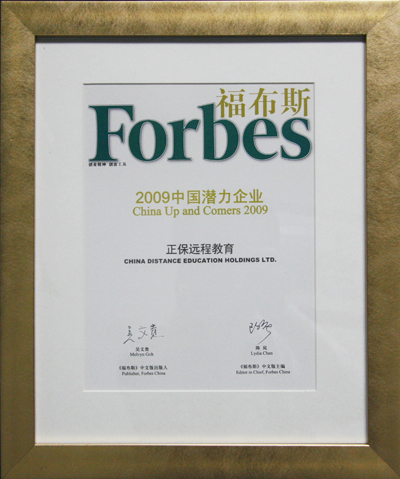 正保远程教育被《福布斯》评为2009最具潜力