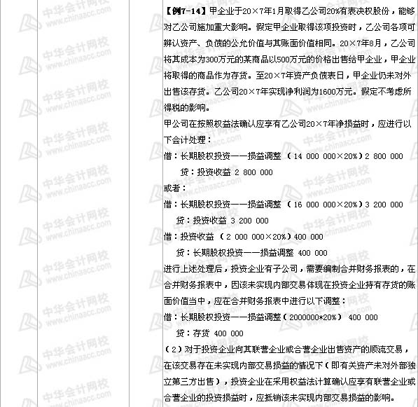 中级会计职称《中级会计实务》教材第七章部分