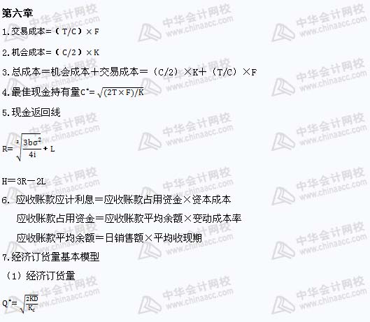 注册会计师《财务成本管理》公式汇总（5）
