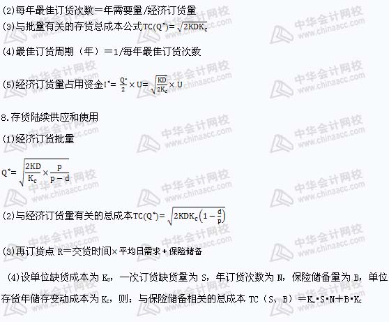 注册会计师《财务成本管理》公式汇总（5）