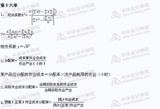 注册会计师《财务成本管理》公式汇总（14）