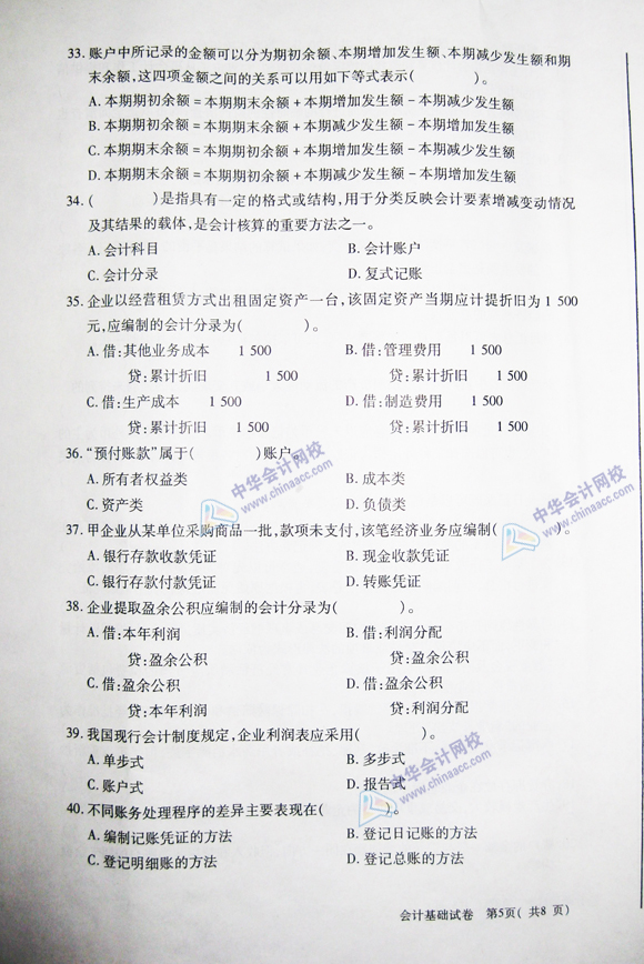 河南省2008年会计从业考试《会计基础》试卷