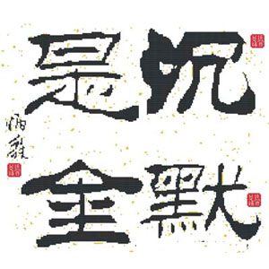 问廖昌永歌词简谱