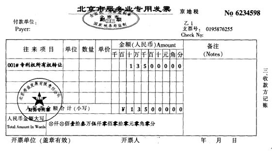 北京市服务业专用发票_中华会计网校