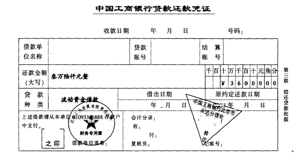 有的银行或者个人的还款凭证与这个有所差别; 贷款还款凭证_重庆会计