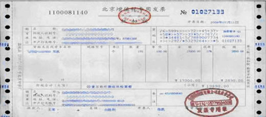 北京市增值税专用发票