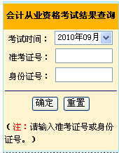 登陆“山东省财政厅会计处信息网”