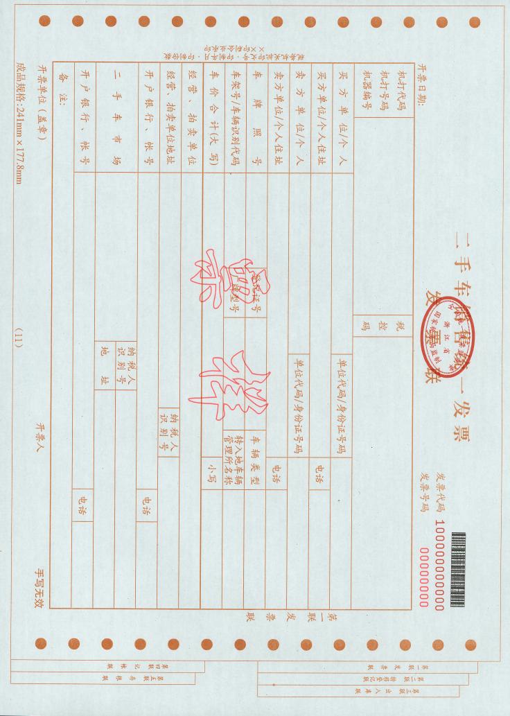 浙江省国家税务局新版普通发票票样(2010年)