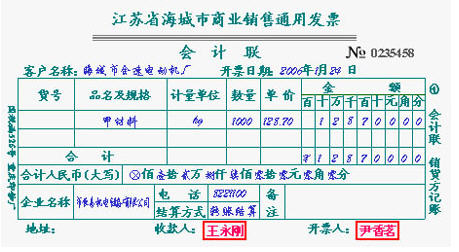 商业销售通用发票