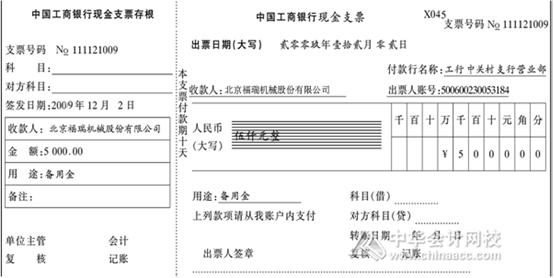 业务内容:2009年12月2日,经审批后,出纳领取现金支票并在"支票领用