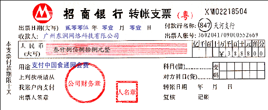 教你如何填写转账支票