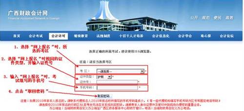 广西2012上半年会计从业资格无纸化考试网上