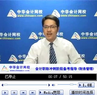 名师视频:中级会计职称考试《财务管理》冲刺阶段方法