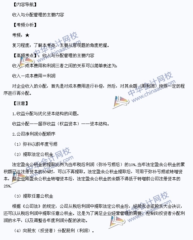 2013年中级会计《财务管理》高频考点:收入与
