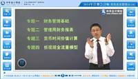 2014注册会计师考试《财务成本管理》预习班李斌老师免费课程