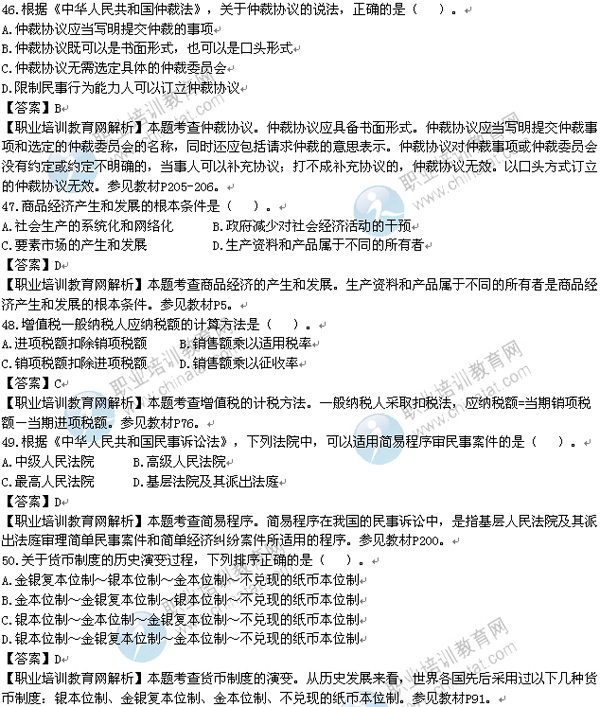 2013年初级经济师经济基础知识真题及答案_中