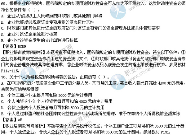 2019财e?税收经济师_中级经济师 财政税收2019期