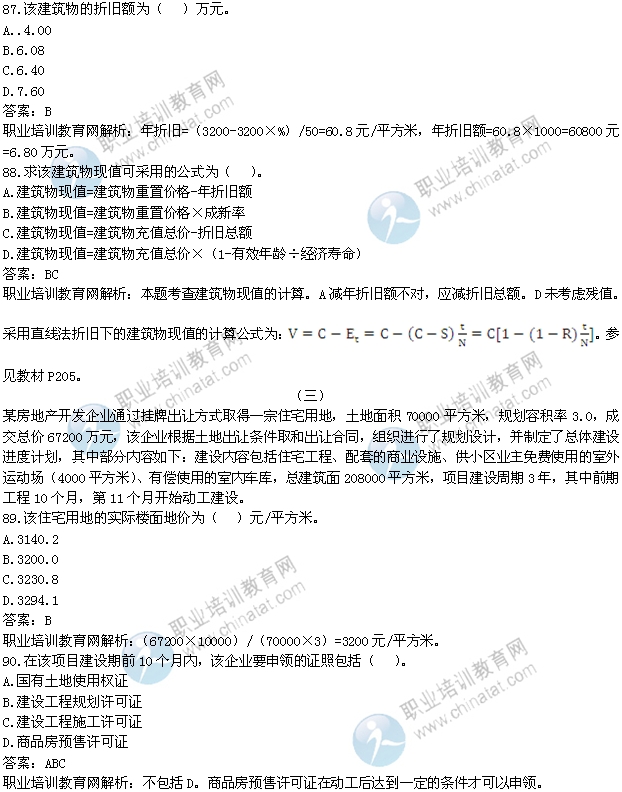 2019经济师(房地产)中级_2010中级经济师考试 中级房地产 辅导讲义 31