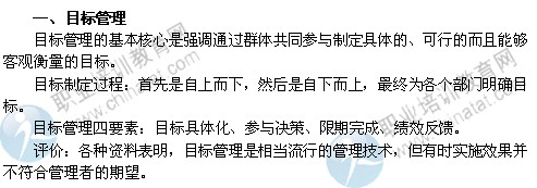 2014年中级经济师考试人力资源管理专业精讲：目标管理