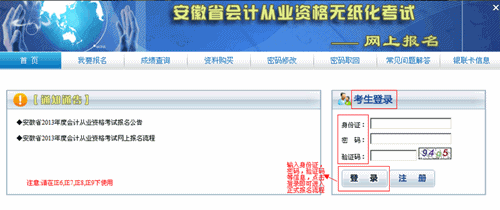 2014安徽会计从业资格考试报名将开始 附网上