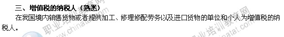 2014年中级经济师考试财政税收精讲：增值税的纳税人