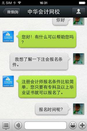 中华会计网校官方微信成功升级为服务号