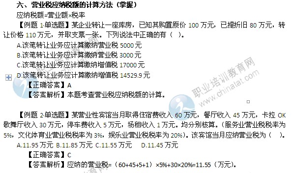 2014年中级经济师考试财政税收精讲：营业税应纳税额的计算方法