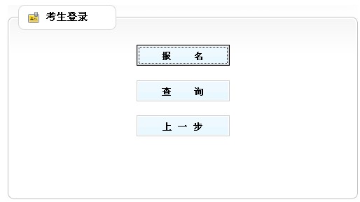 山西人事考试网2014职称英语网上报名系统入