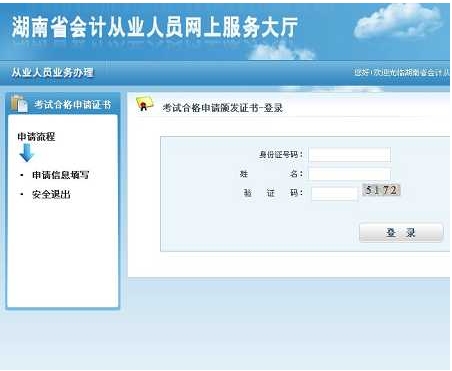 2013年下半年湖南长沙会计从业资格证办理通