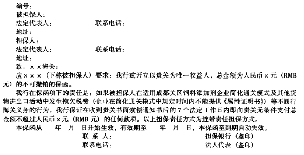 表1银行保函(格式)