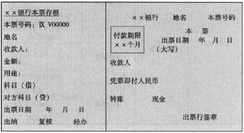 银行本票结算