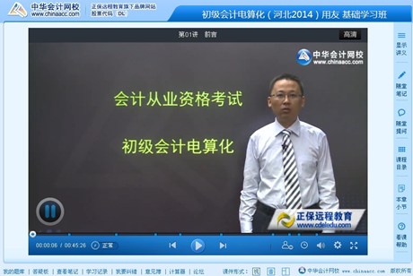 会计从业资格网校