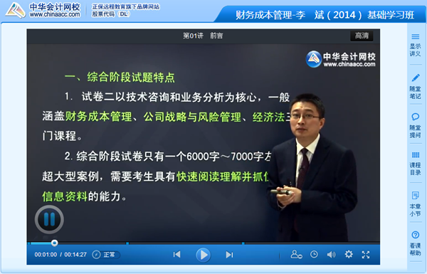 李斌老师2014年注册会计师综合阶段考试基础班高清课程