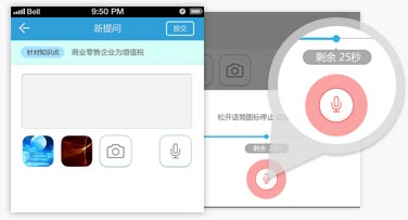 语音提问 专家答疑