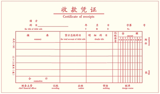 现金收款凭证_银行现金收入凭证(2)