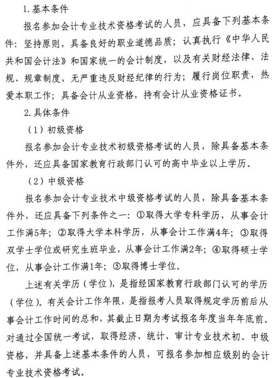 2014年初级会计职称考试时间9月20至24日全面实行
