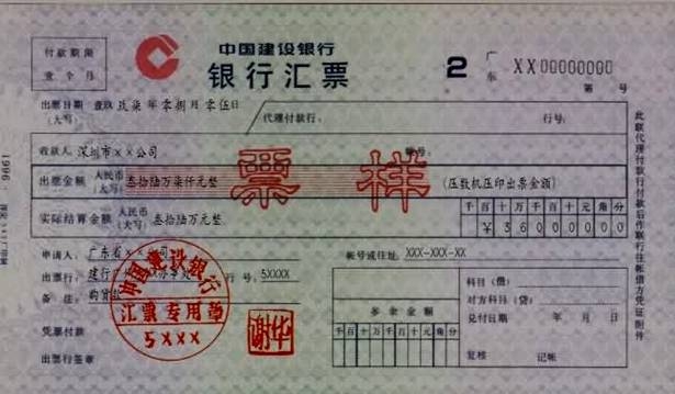 银行汇票