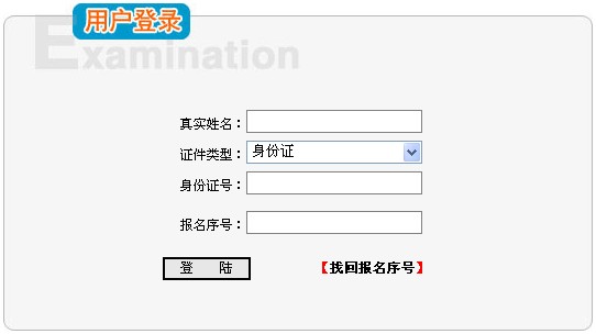 陕西人事考试网2014年职称英语准考证下载打
