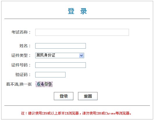 北京人事考试中心2014年职称英语准考证下载