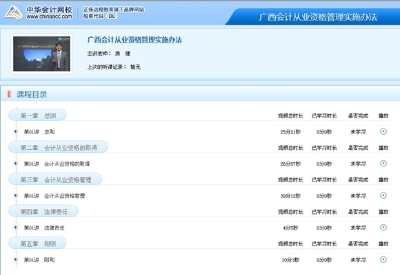 广西桂林会计人员继续教育学习流程