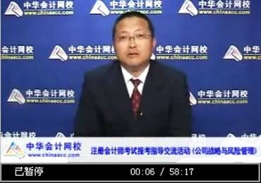 公司战略与风险管理