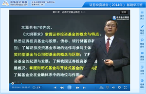 李宏伟老师2014年证券从业《证券投资基金》基础班高清课程