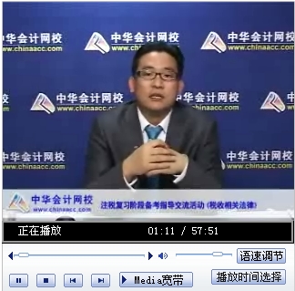 老师视频：赵俊峰《税收相关法律》复习阶段考试技巧备考指导