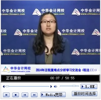 老师视频：刘丹《税法一》重难点分析及答题思路点拨