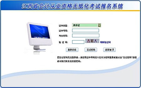 2014年第二次江西会计从业资格考试报名入口