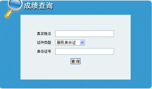 2014年吉林职称英语考试成绩查询时间:6月4日